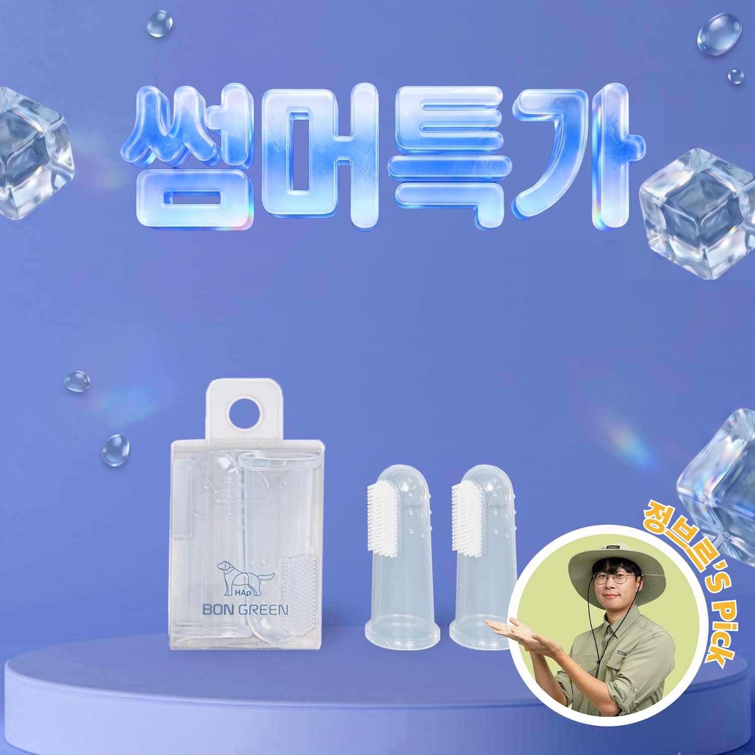 [국내산 무독성] 실리콘 손가락 칫솔 (2p)