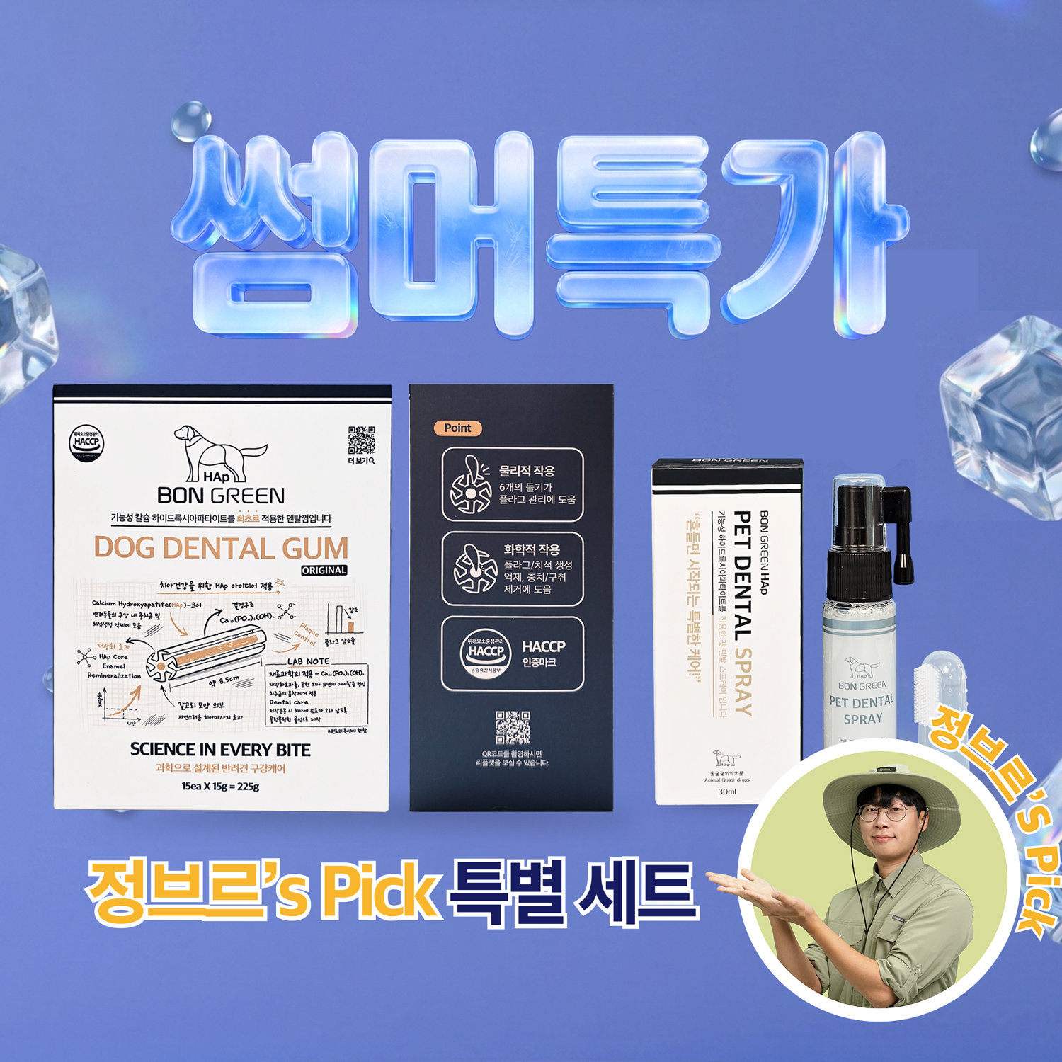 정브르's Pick SET (덴탈껌 & 덴탈스프레이)