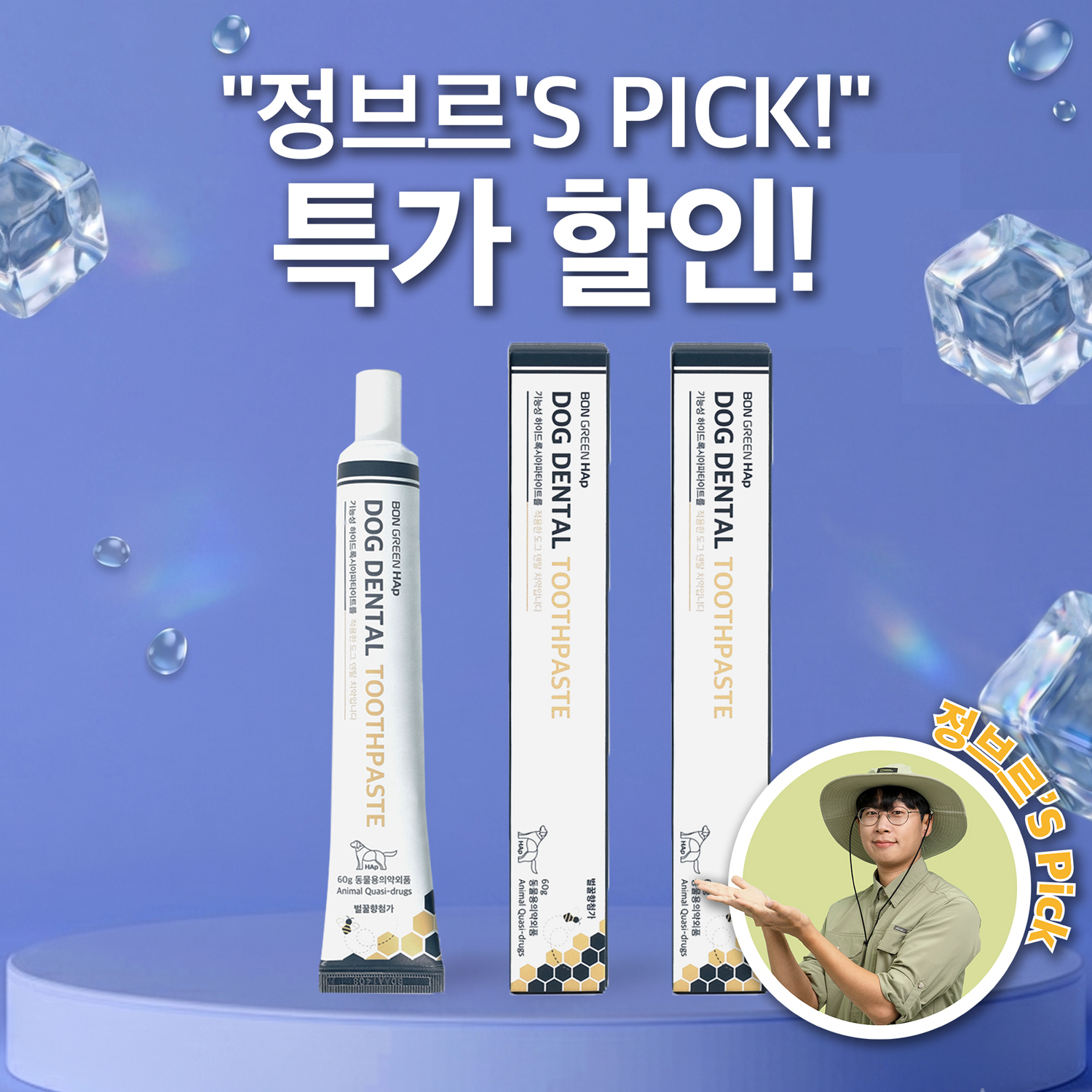 🔥 [1+1 이벤트]HAp 펫 덴탈치약