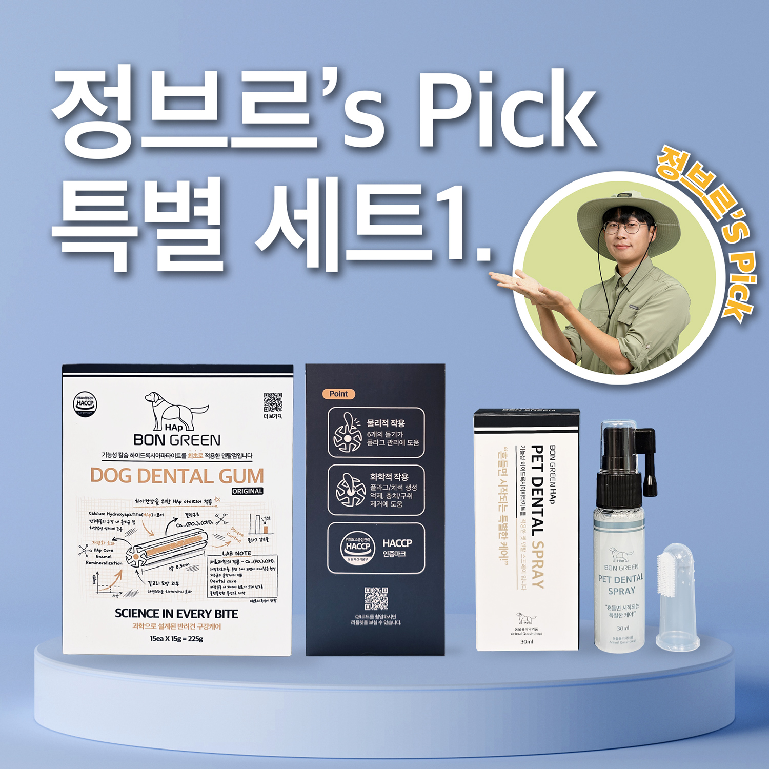 🔥 [이벤트] 정브르's Pick SET 1 (덴탈껌(15p) & 덴탈스프레이)