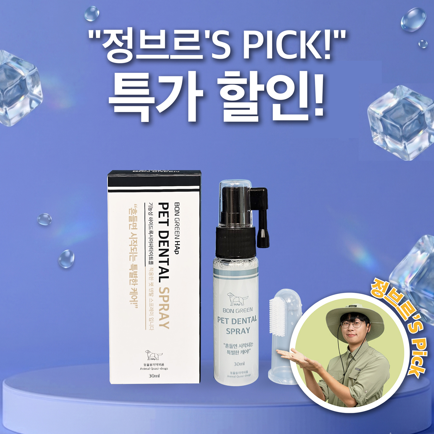 🔥 [이벤트] HAp 펫 덴탈스프레이