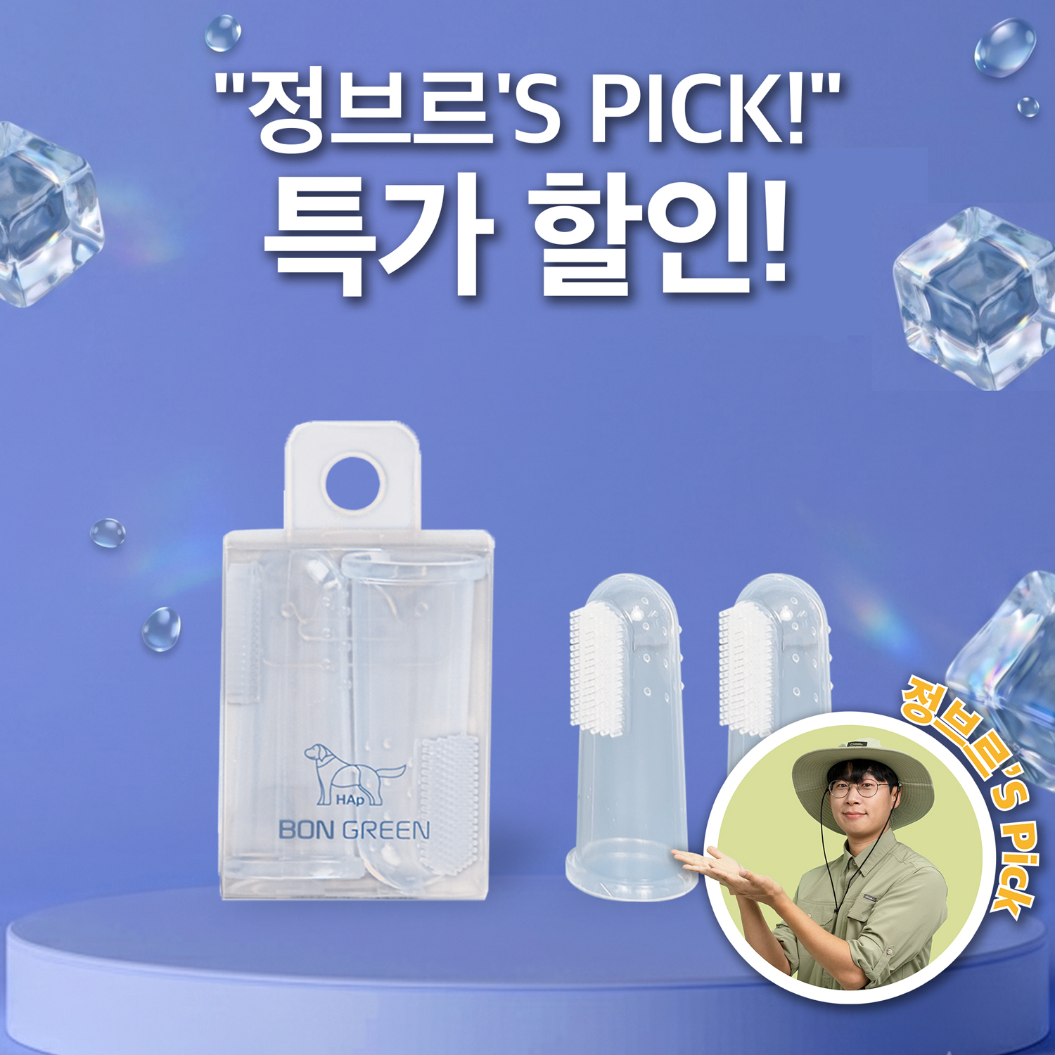 🔥 [이벤트] [국내산 무독성] 실리콘 손가락 칫솔 (2p)