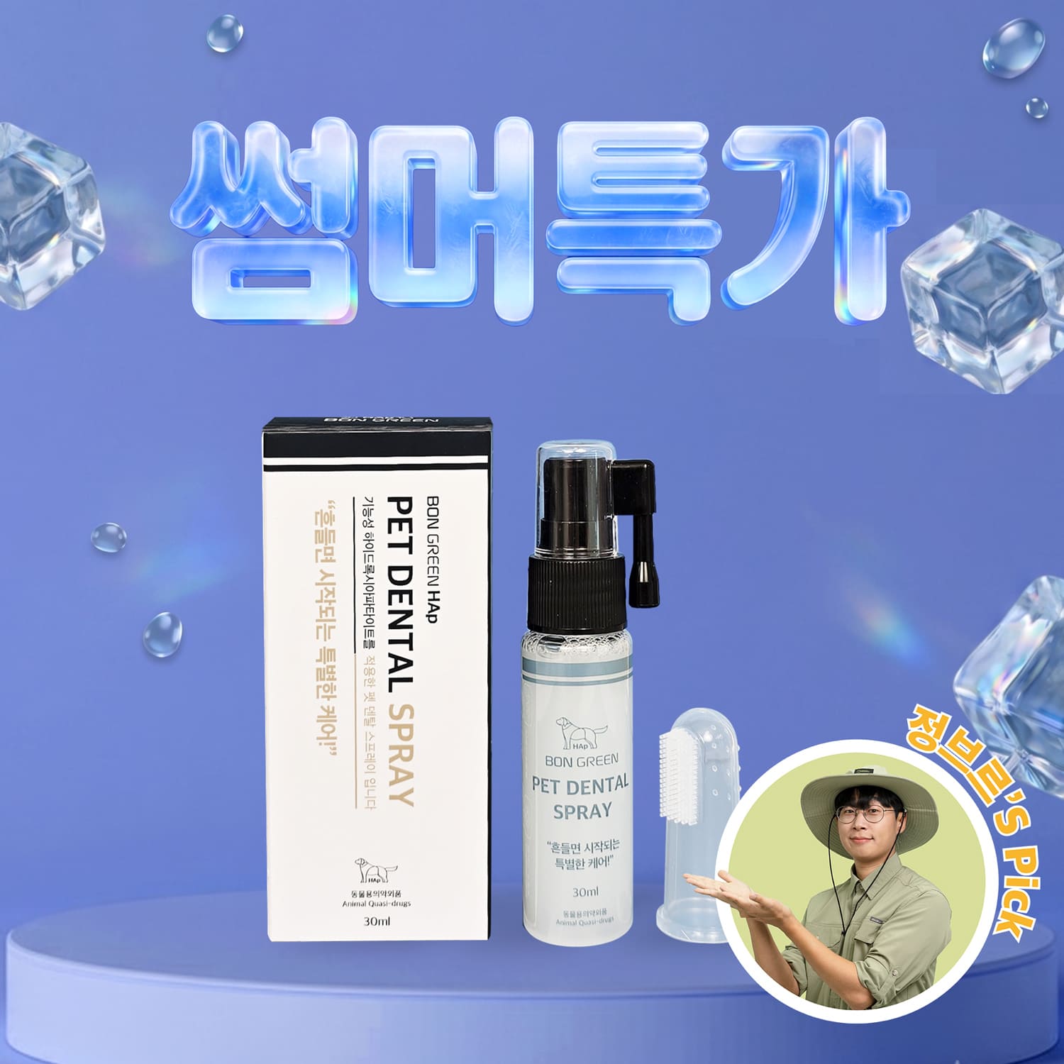 HAp 펫 덴탈스프레이
