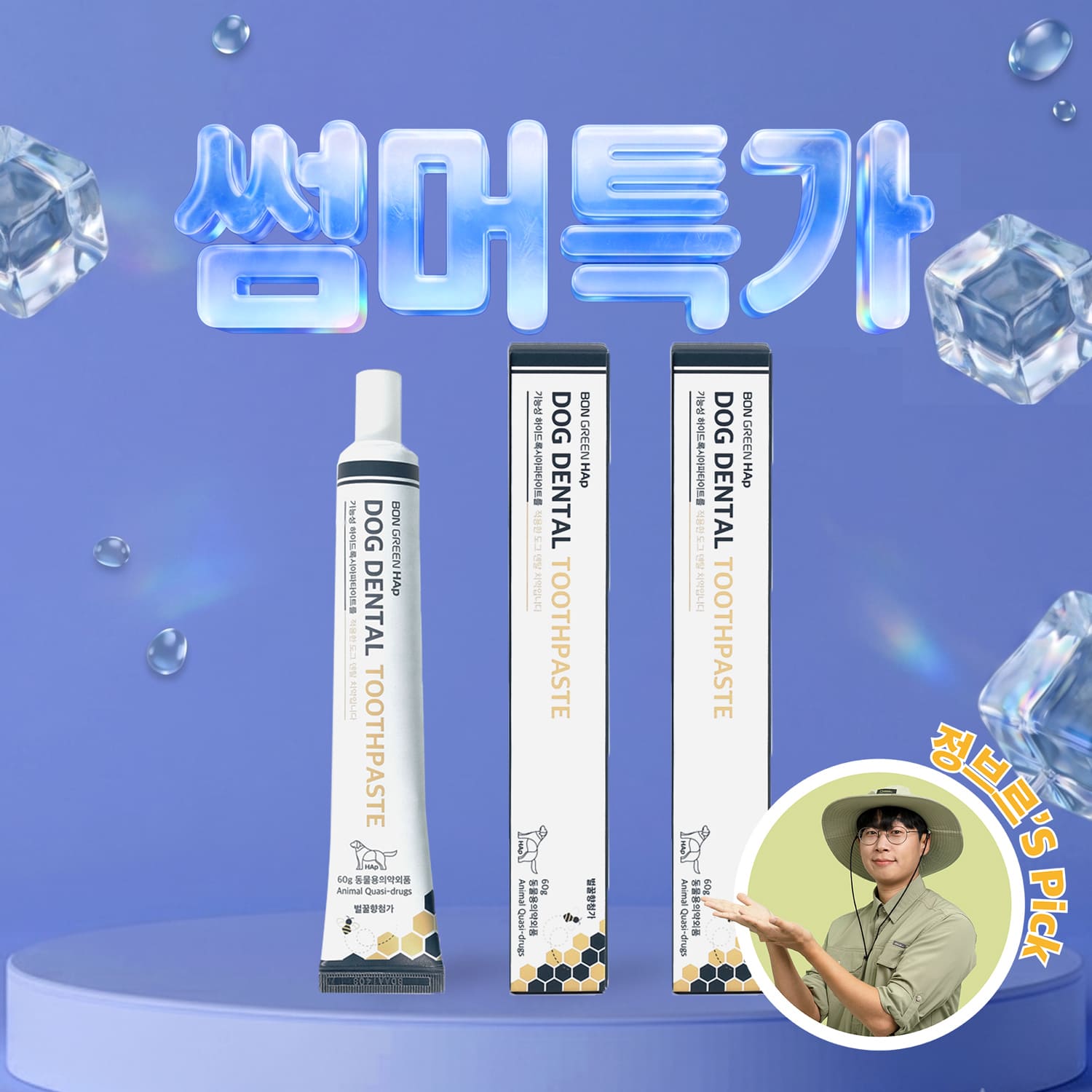 [1+1 이벤트]HAp 펫 덴탈치약