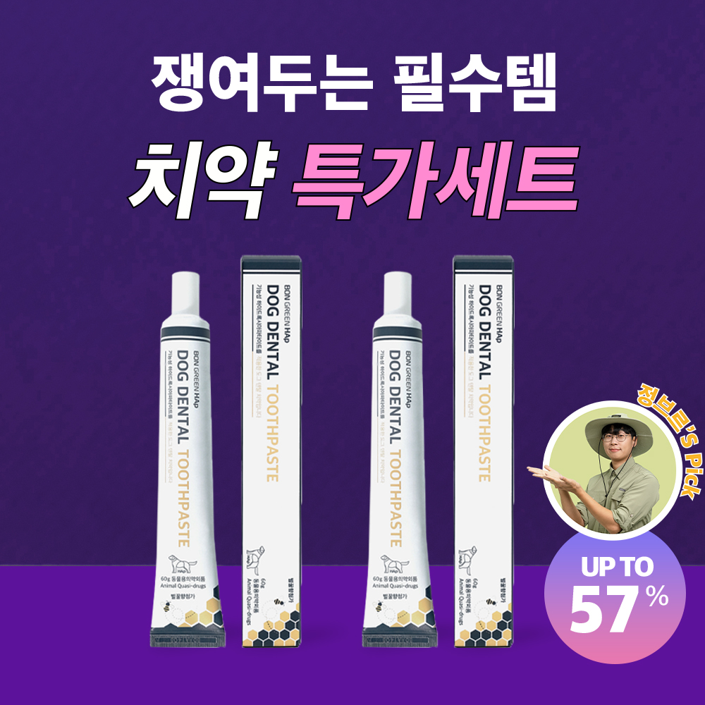 🔥쟁여두는 필수템! 덴탈 치약 특가세트 (2EA) (강아지·고양이 겸용)
